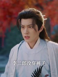 第33集 - 女扮男裝當紈絝,成了全員白月光