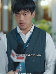 ตอนที่ 45 - เส้นทางการแพทย์ ความงดงามแห่งวัย