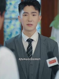 เส้นทางการแพทย์ ความงดงามแห่งวัย - Episode 46