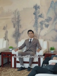 เส้นทางการแพทย์ ความงดงามแห่งวัย - Episode 31