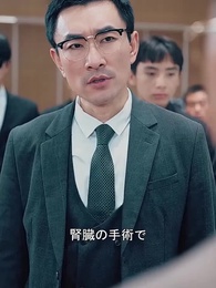 第23話 - [吹替]娘は大富豪？！宴会での超絶反撃！