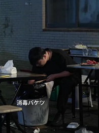 後輩が、私の睡眠と寿命を盗んだの? - Episode 18