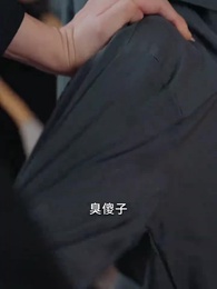 第65集 - 紈絝少爺武鎮八方