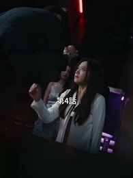 君を、ちゃんと愛せなかった - Episode 4