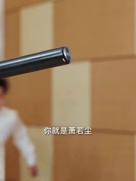 紈絝少爺武鎮八方 - Episode 36