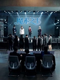 El Mago Supremo - Episode 13