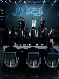 Episodio 17 - El Mago Supremo