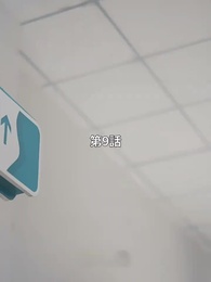 第9話 - 君を、ちゃんと愛せなかった