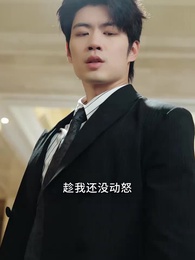 紈絝少爺武鎮八方 - Episode 3