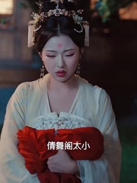 第7集 - 美人骨，紅昭袖