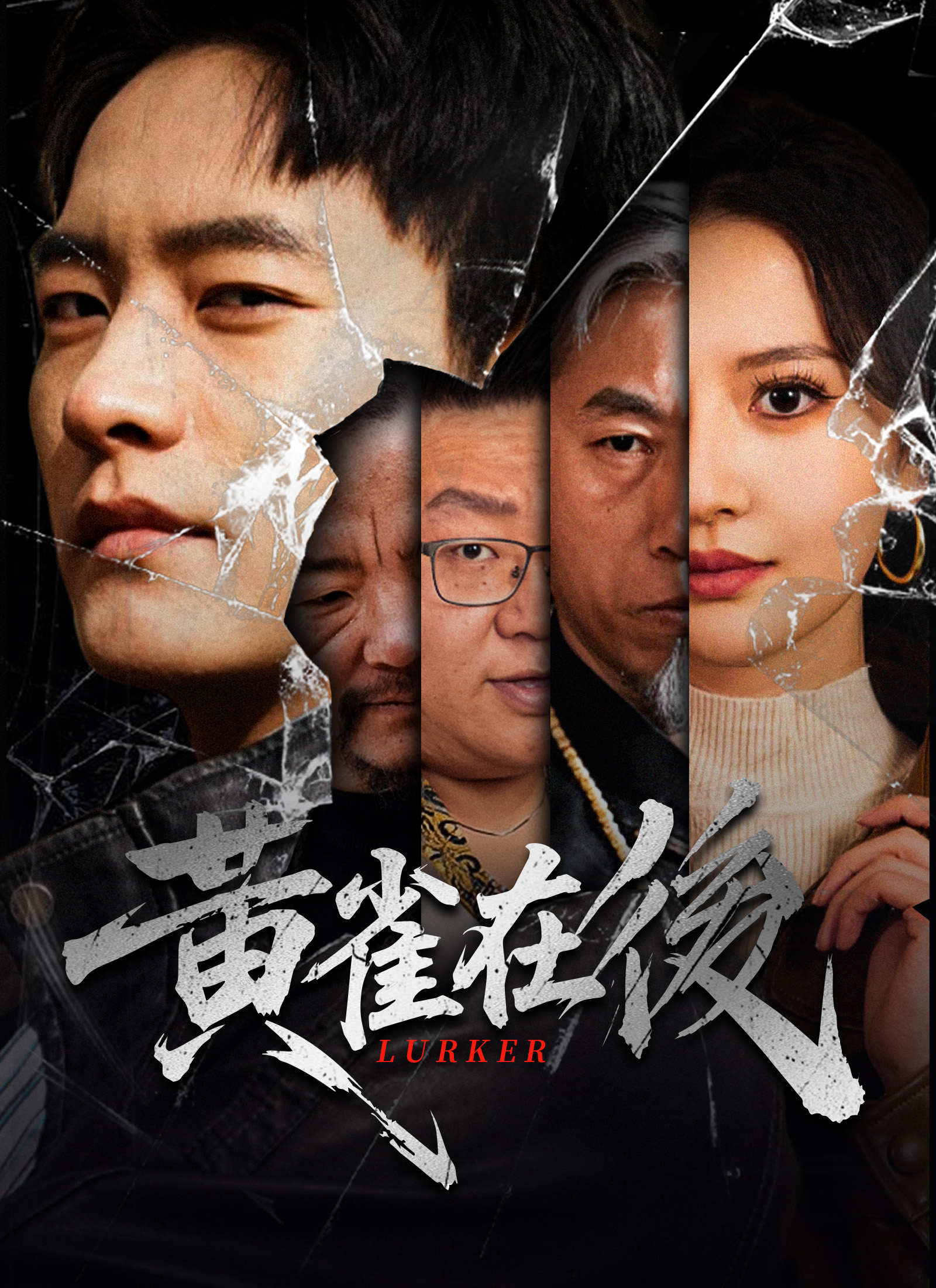 《黃雀在後》封面