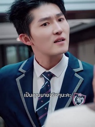 ตอนที่ 5 - เมื่อรักกลายเป็นอุปสรรคของมรดก