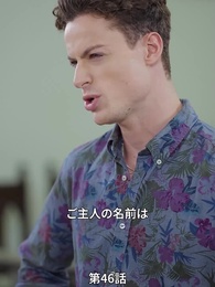 第46話 - 梅は寒さを経てこそ芳し