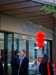 第1集 - 金光照破小人心