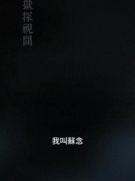 第1集 - 出獄後,她成了封少心尖寵