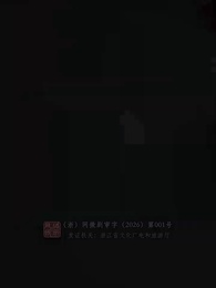 浙BA籃球火 - Episode 30