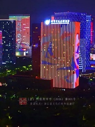 浙BA籃球火 - Episode 25