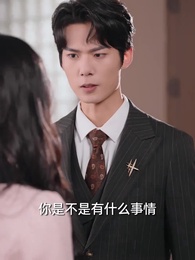 第28集 - 燕雀難登鳳凰臺