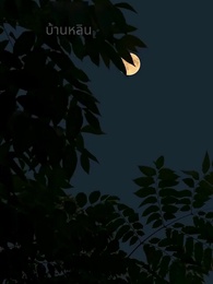 ตอนที่ 29 - หลังจากถูกใส่ร้าย ฉันจะปิดปากเธอให้ได้