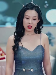 12화 - [더빙 버전]멋지네, 내 딸!