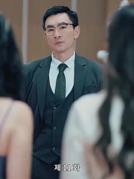 11화 - [더빙 버전]멋지네, 내 딸!