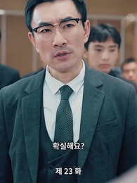 23화 - [더빙 버전]멋지네, 내 딸!