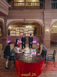 ตอนที่ 29 - กลโกงการพนัน