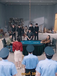 ตอนที่ 38 - กลโกงการพนัน