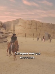 Серия 25 - Поцелуй на краю меча