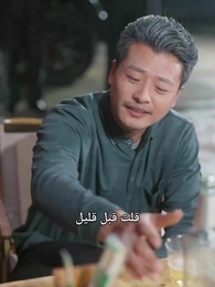 [مدبلج]لا توصِلني يا أبي - Episode 58