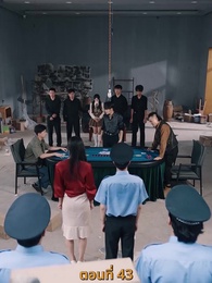 ตอนที่ 43 - กลโกงการพนัน