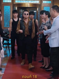 ตอนที่ 18 - กลโกงการพนัน