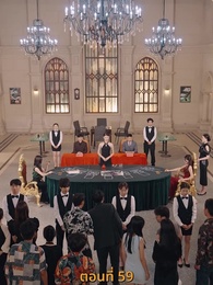 กลโกงการพนัน - Episode 59