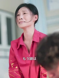 明日、君なしで - Episode 48