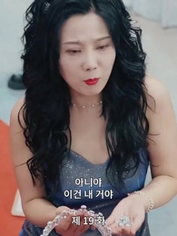 19화 - [더빙 버전]멋지네, 내 딸!