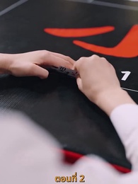 ตอนที่ 2 - กลโกงการพนัน