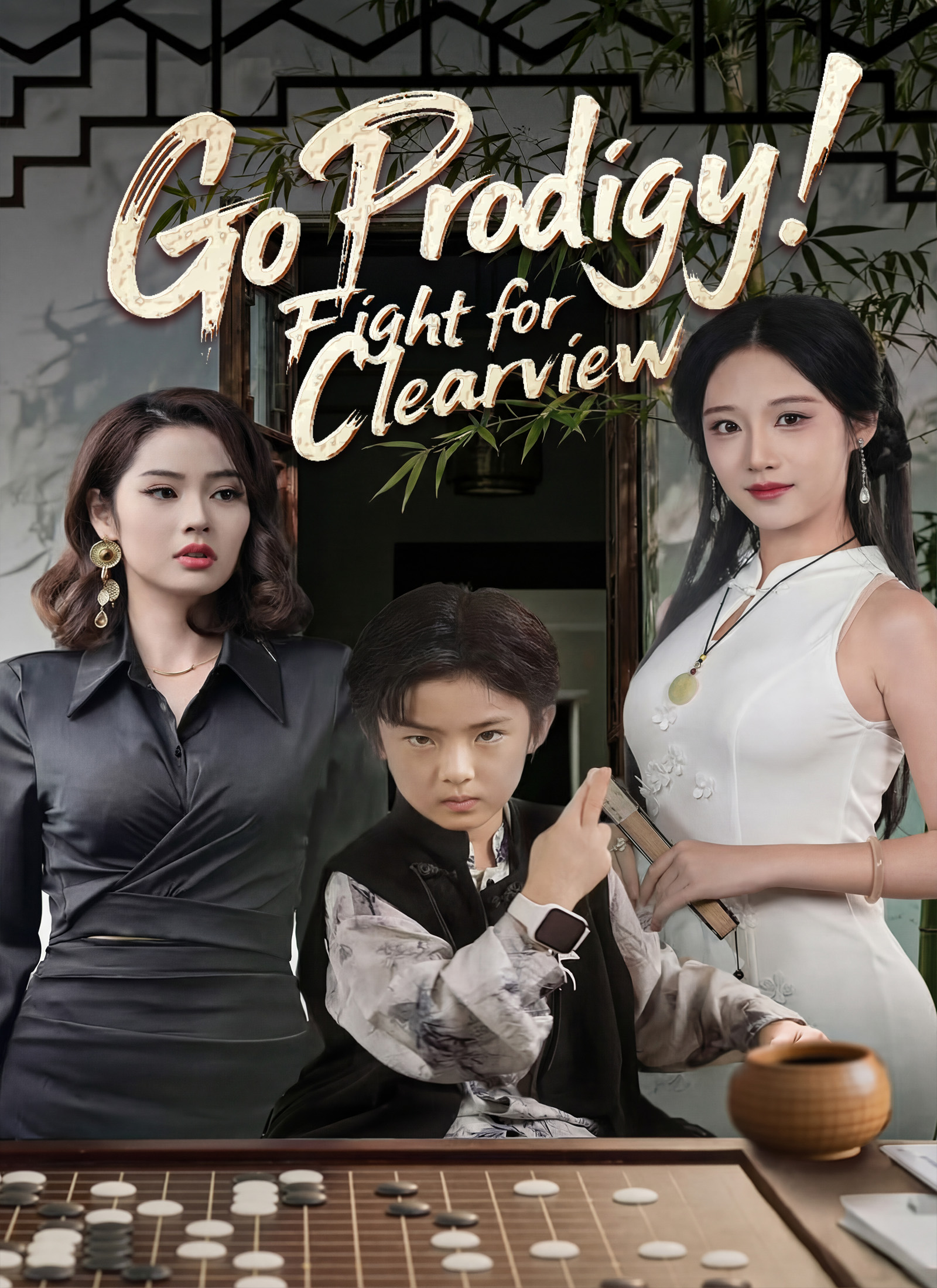 Go Prodigy: Fight for Clearview Vertical Poster