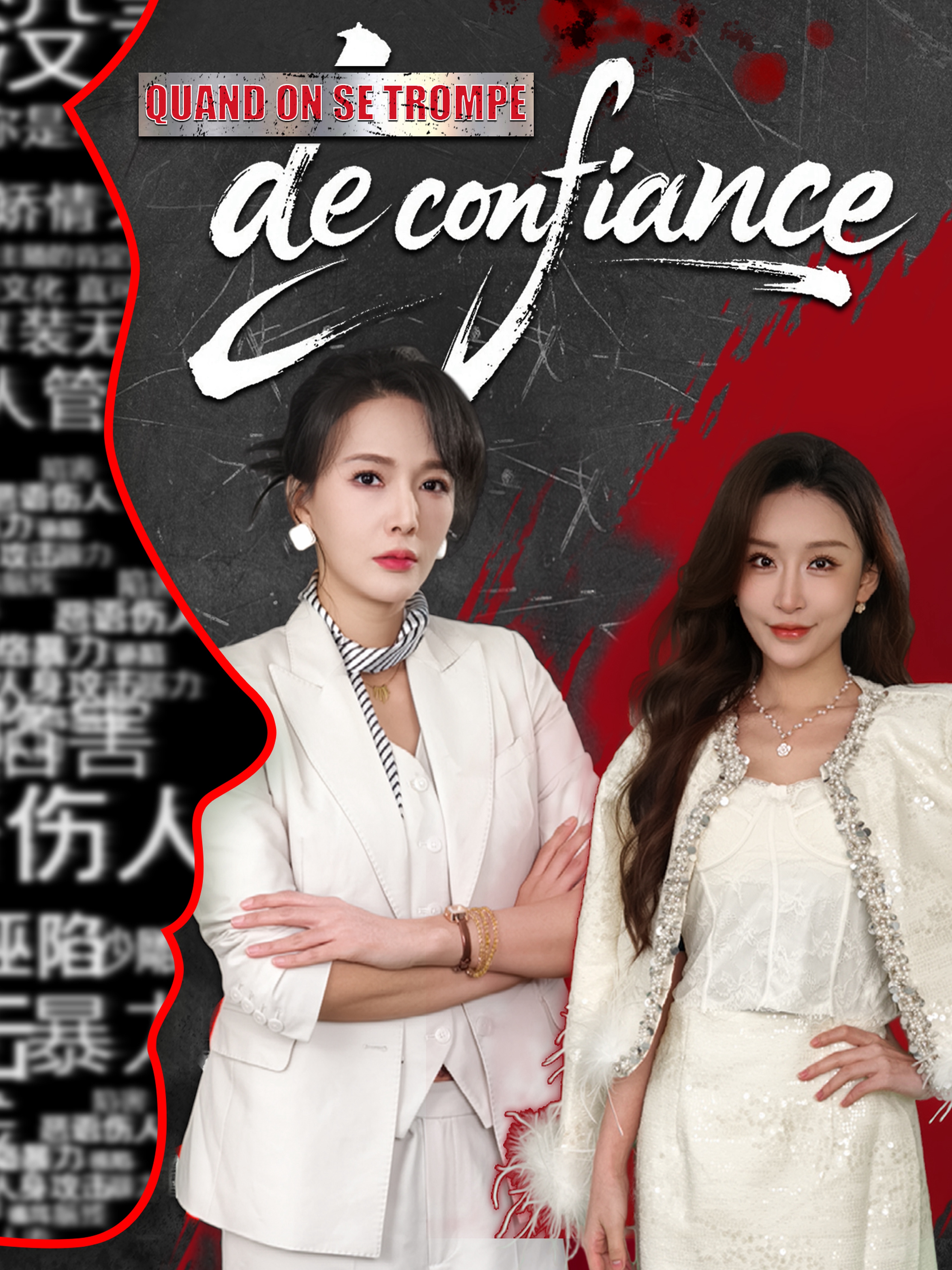 Quand on se trompe de confiance
