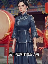 第9集 - 功夫奶爸:隱世高手