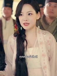 ตอนที่ 48 - วันที่องค์หญิงเก้าไม่รัก