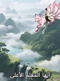 الحلقة 39 - المنقذ الأخير بعد انهيار المعبد