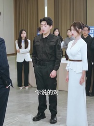 第22集 - 小小萌寶不好惹，保安爹地震八方