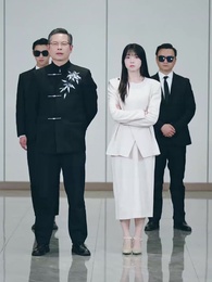 小小萌寶不好惹，保安爹地震八方 - Episode 60