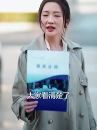 第45集 - 繁華謝後遇春風