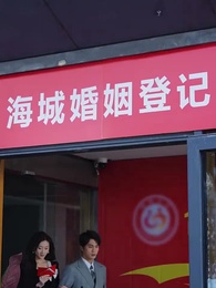 第20集 - 晚風易散難相愛