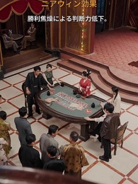 大逆転への一手 - Episode 10