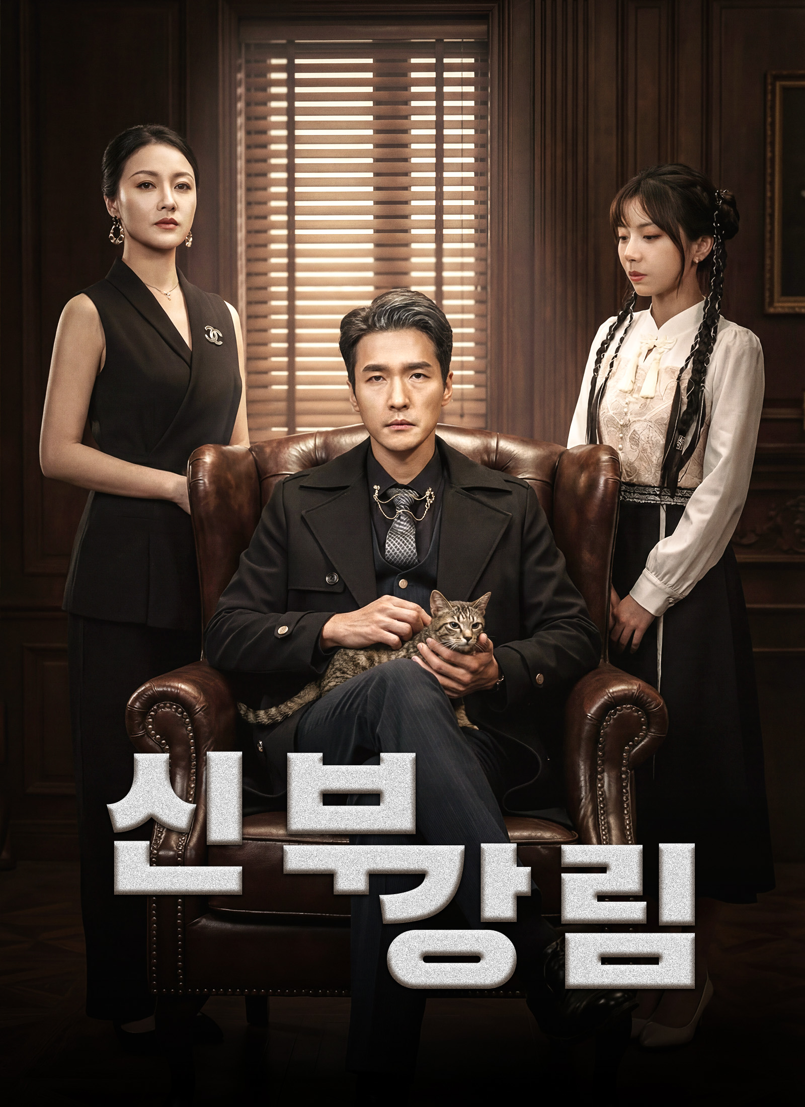 신부 강림