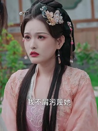 第32集 - 落盡霜花滿地傷