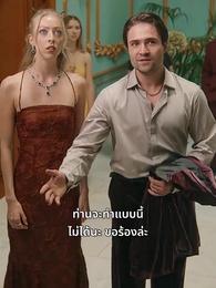ตอนที่ 45 - บัลลังก์รักมาเฟีย