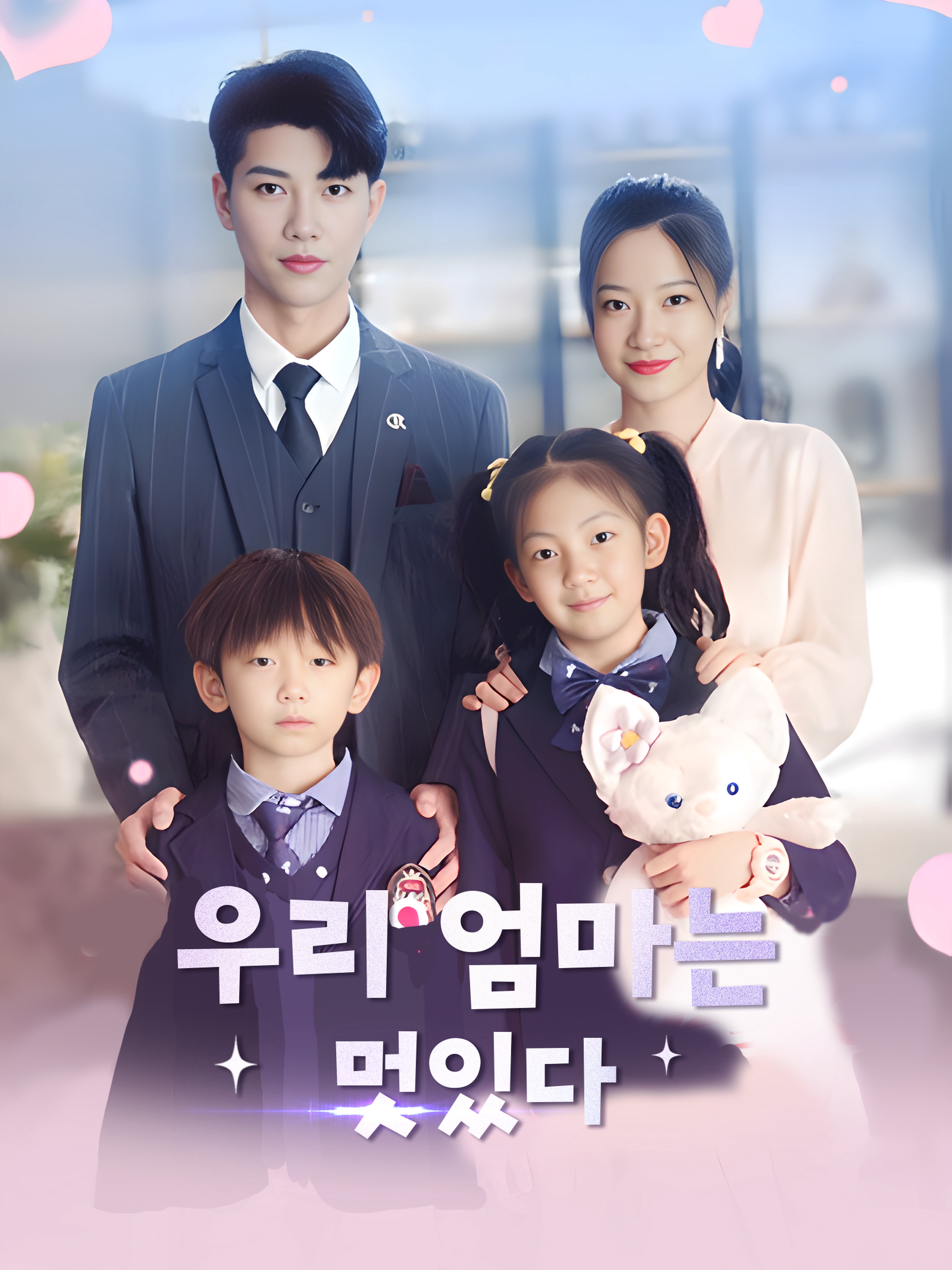 우리 엄마는 멋있다